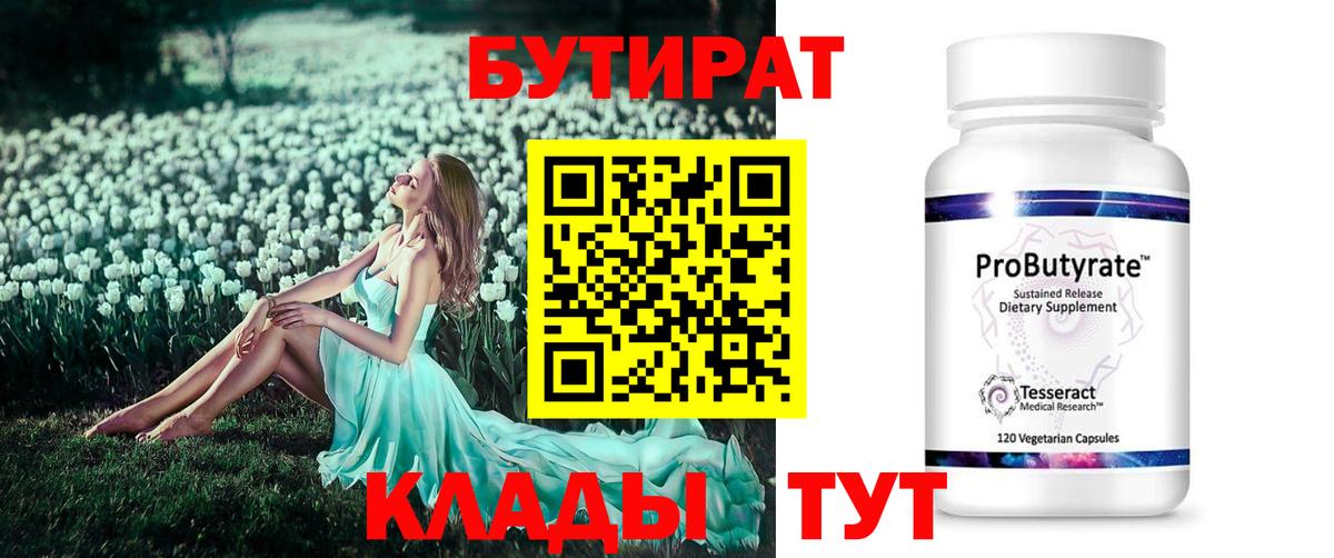 Бутират BDO 33% Белая Калитва