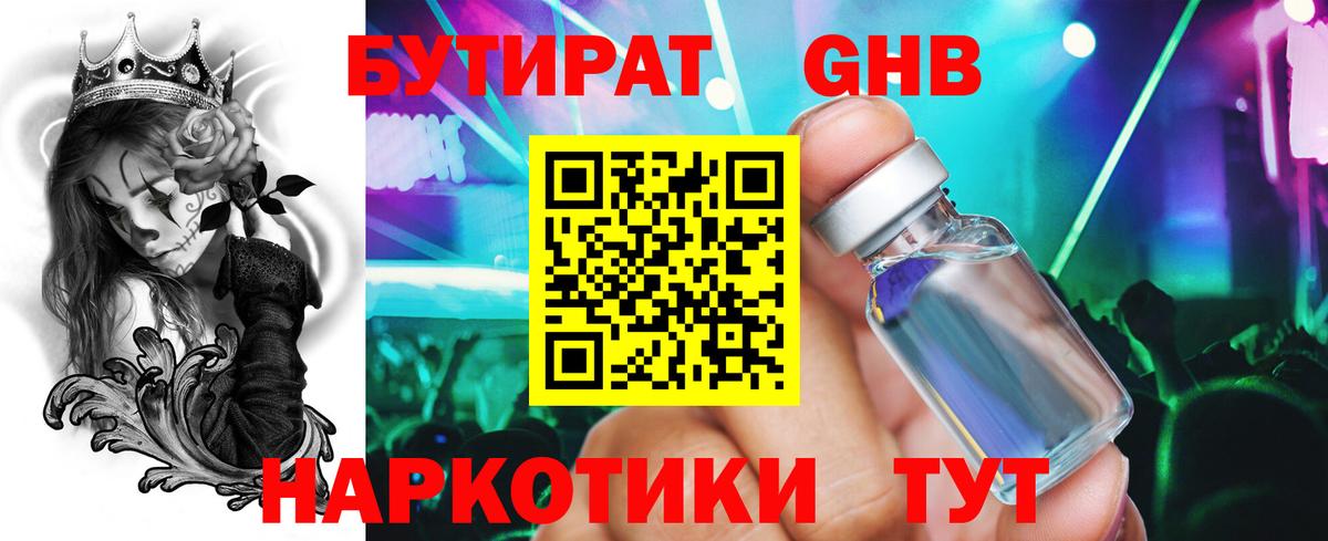 Бутират BDO  БУТИРАТ  Белая Калитва  Вход с VPN 