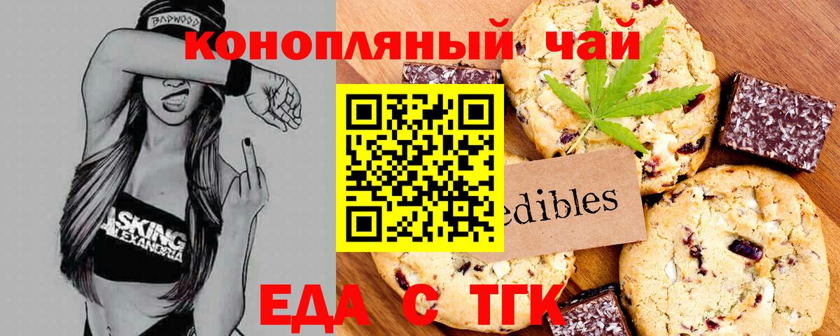 Еда ТГК конопля  Вход с VPN  Белая Калитва 
