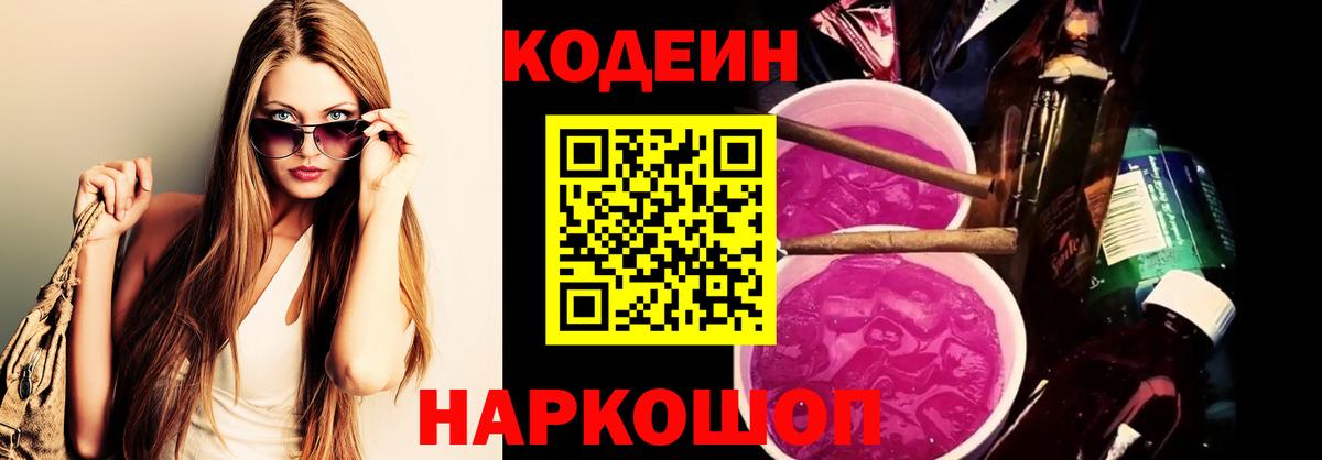 Белая Калитва  Кодеиновый сироп Lean напиток Lean (лин)  Вход с VPN 
