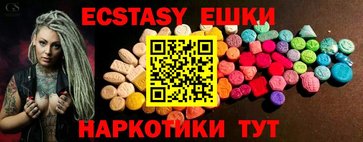 Экстази круглые  Вход с VPN  Белая Калитва 