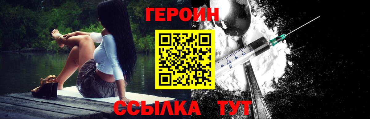 Героин белый Белая Калитва