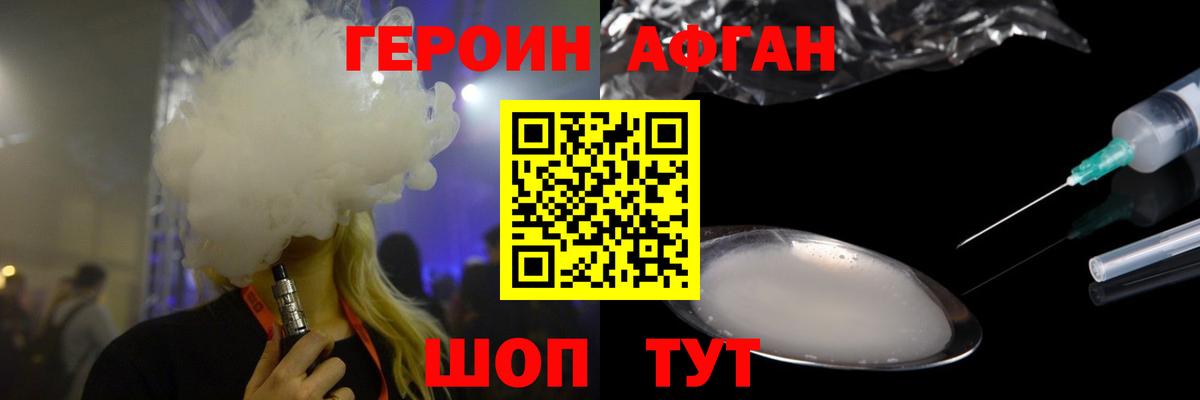 Героин афганец  Вход с VPN  ГЕРОИН  Белая Калитва 