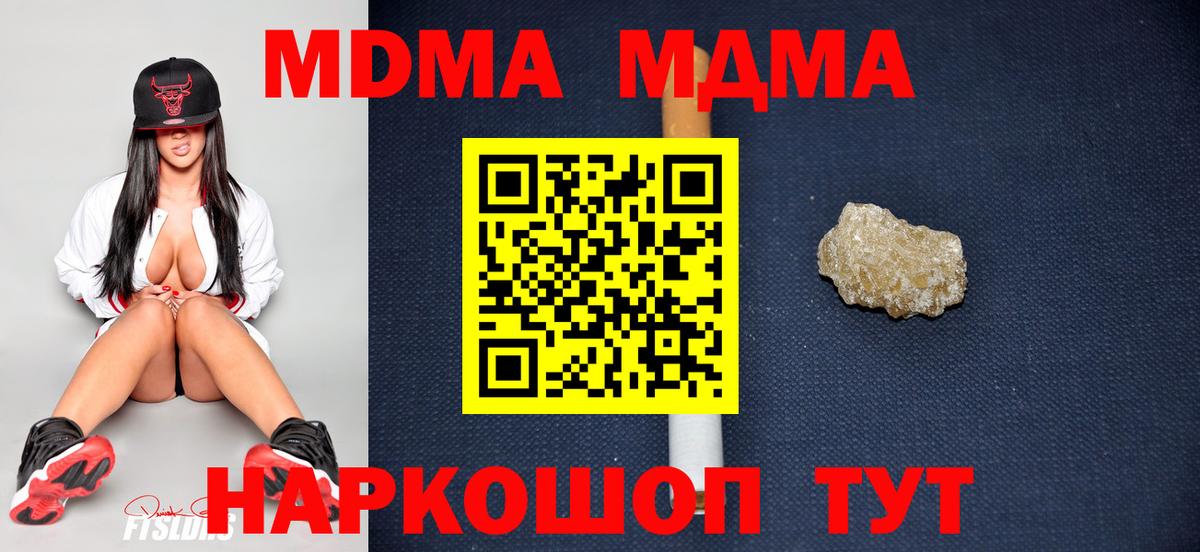 MDMA Molly  Вход с VPN  МДМА  MDMA молли  Белая Калитва 