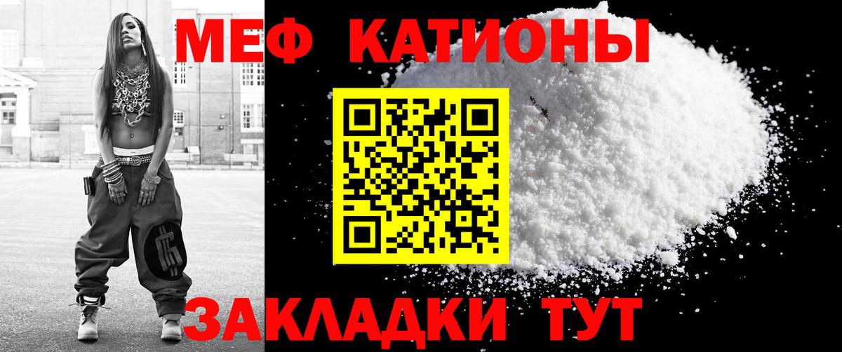 Меф  Белая Калитва