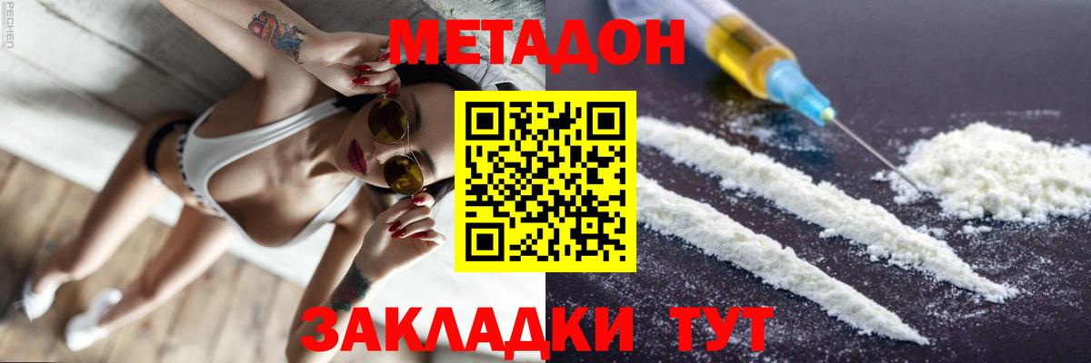 Метадон methadone Белая Калитва