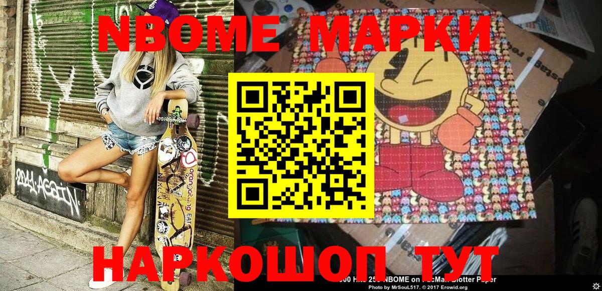 Марки N-bome 1,8мг  Марки N-bome 1,8мг  купить наркоту  Белая Калитва  Вход с VPN 